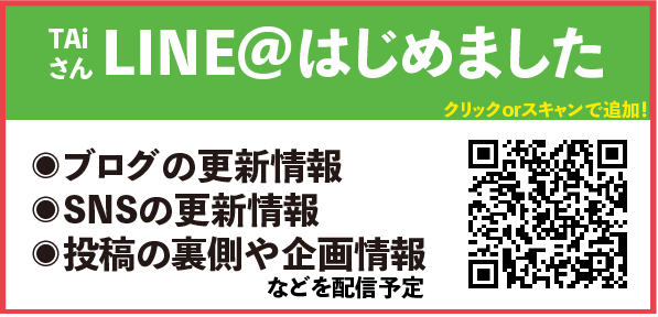 TAiのLINE